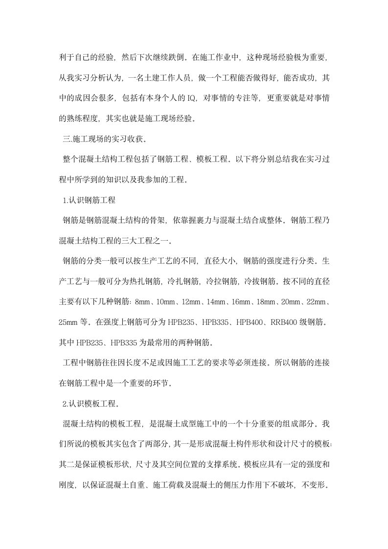 建筑工程实习报告范文精选.docx第11页