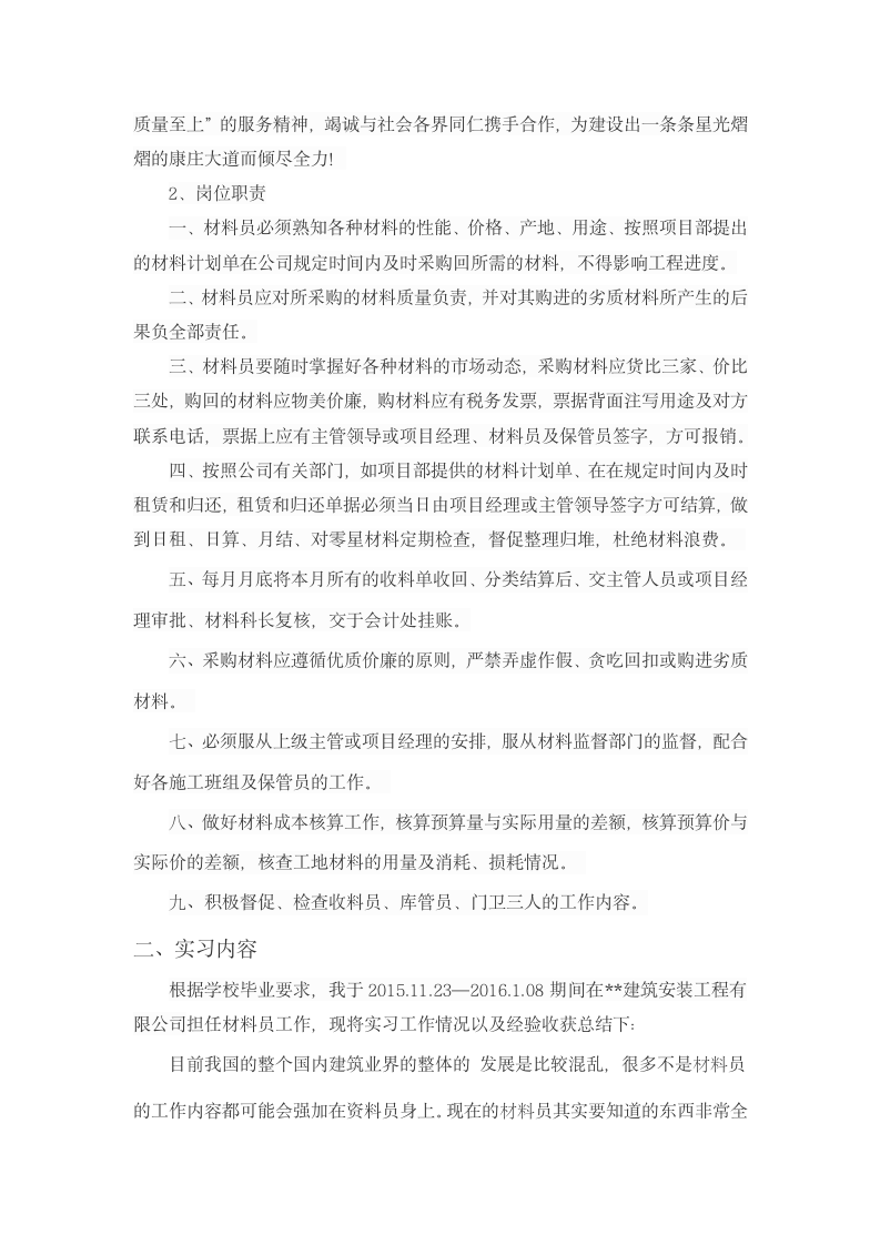 建筑工程资料员顶岗实习报告.docx第4页