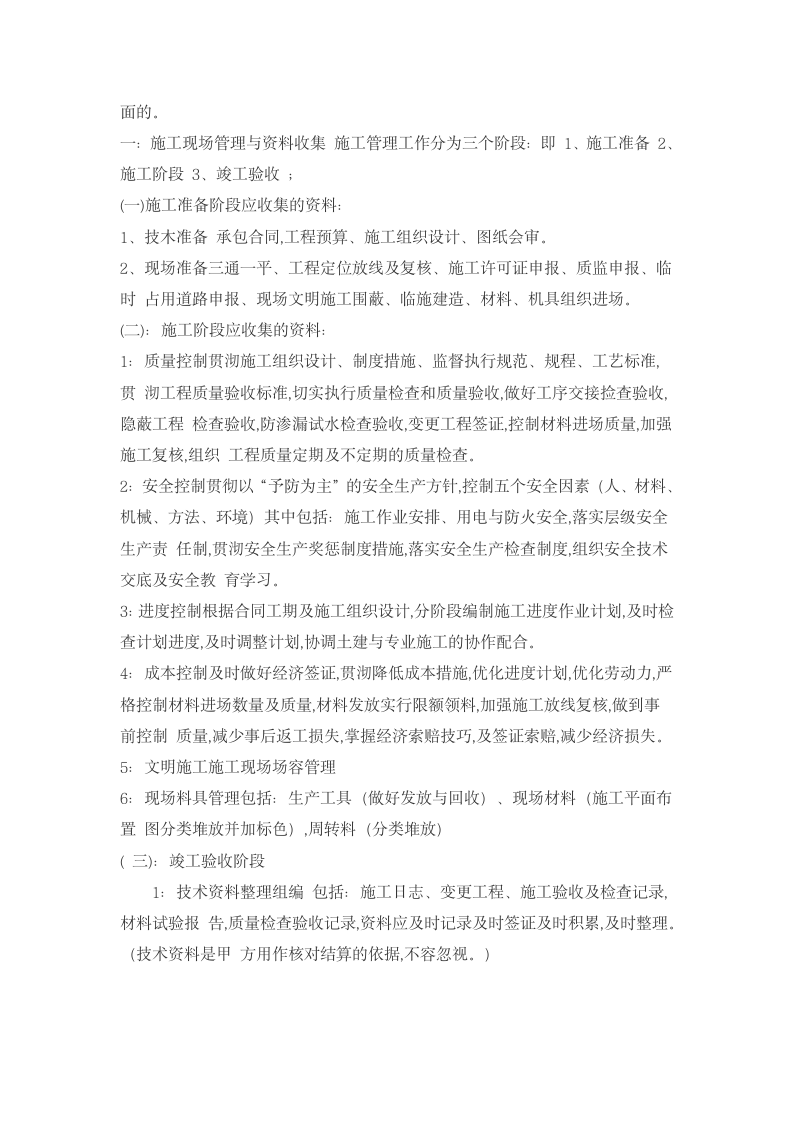 建筑工程资料员顶岗实习报告.docx第5页