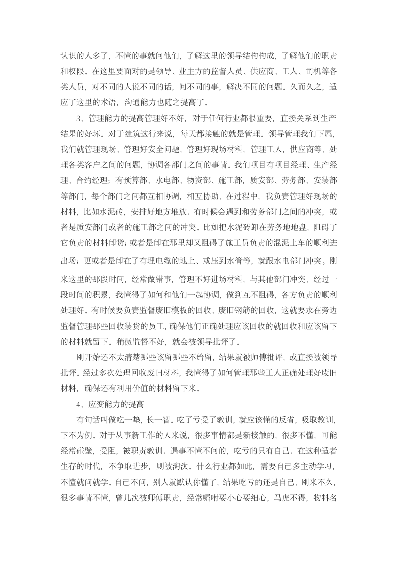 建筑工程资料员顶岗实习报告.docx第14页