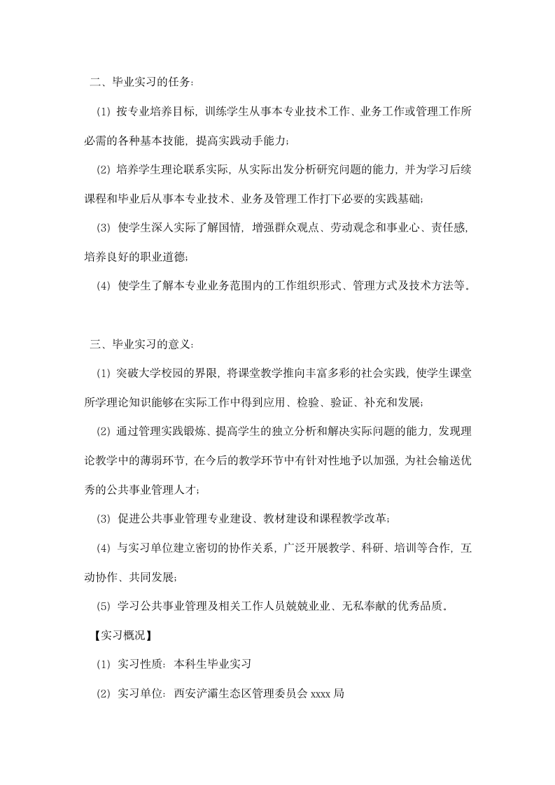 公共事业管理专业毕业实习报告.docx第2页