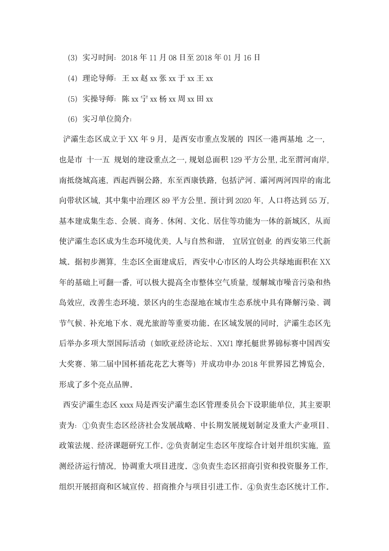 公共事业管理专业毕业实习报告.docx第3页