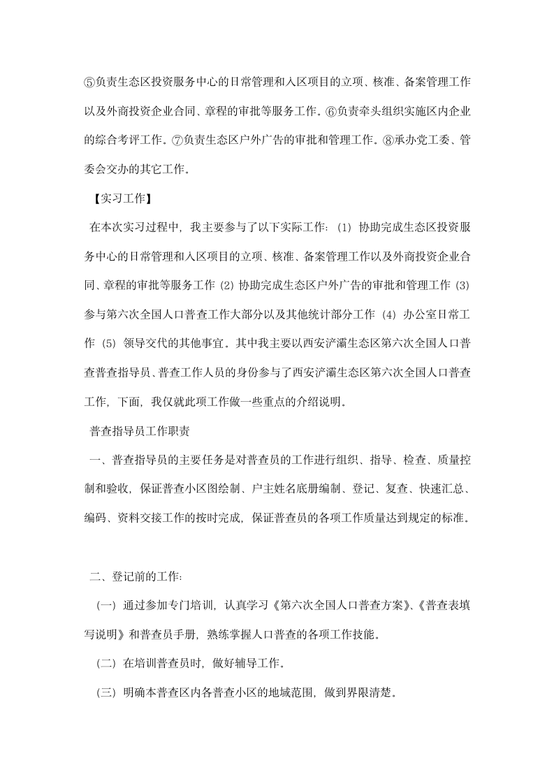 公共事业管理专业毕业实习报告.docx第4页