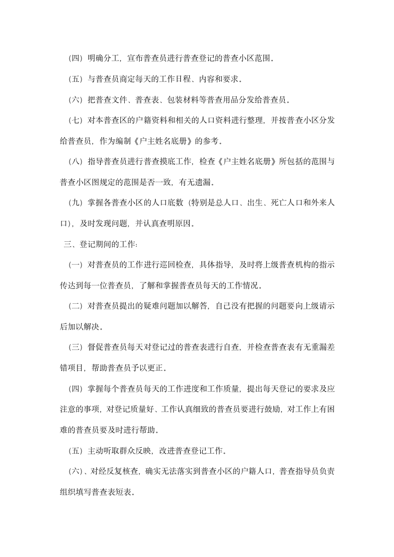 公共事业管理专业毕业实习报告.docx第5页