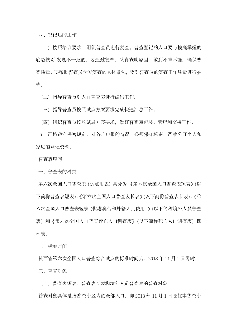 公共事业管理专业毕业实习报告.docx第6页