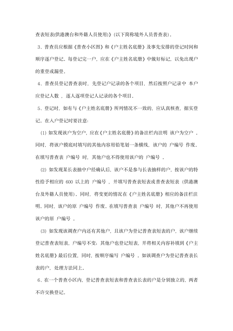 公共事业管理专业毕业实习报告.docx第8页