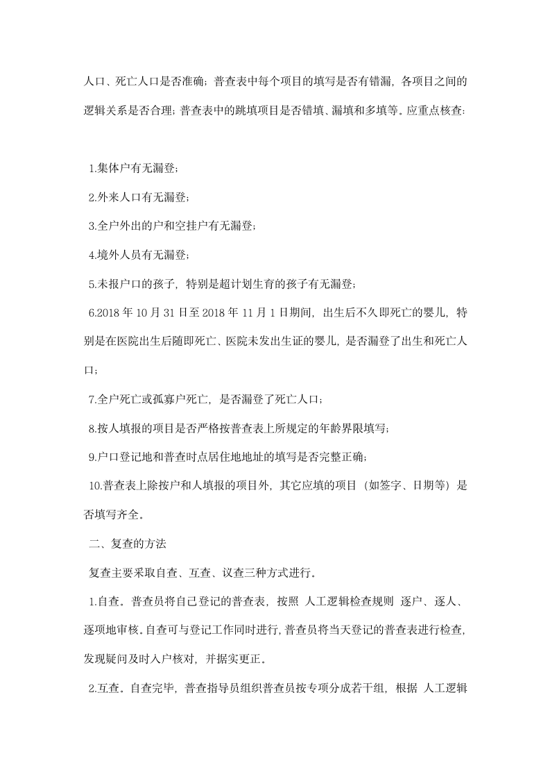 公共事业管理专业毕业实习报告.docx第11页