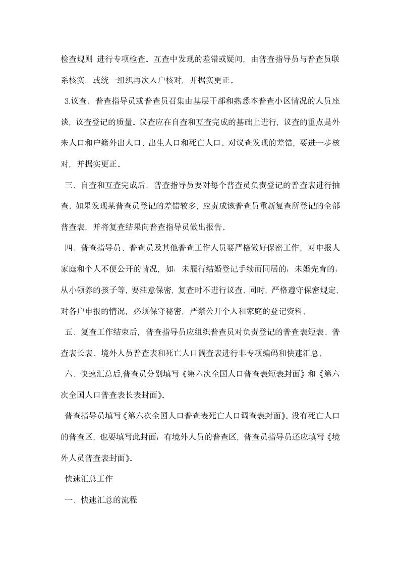 公共事业管理专业毕业实习报告.docx第12页