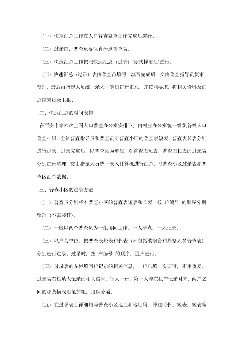 公共事业管理专业毕业实习报告.docx第13页