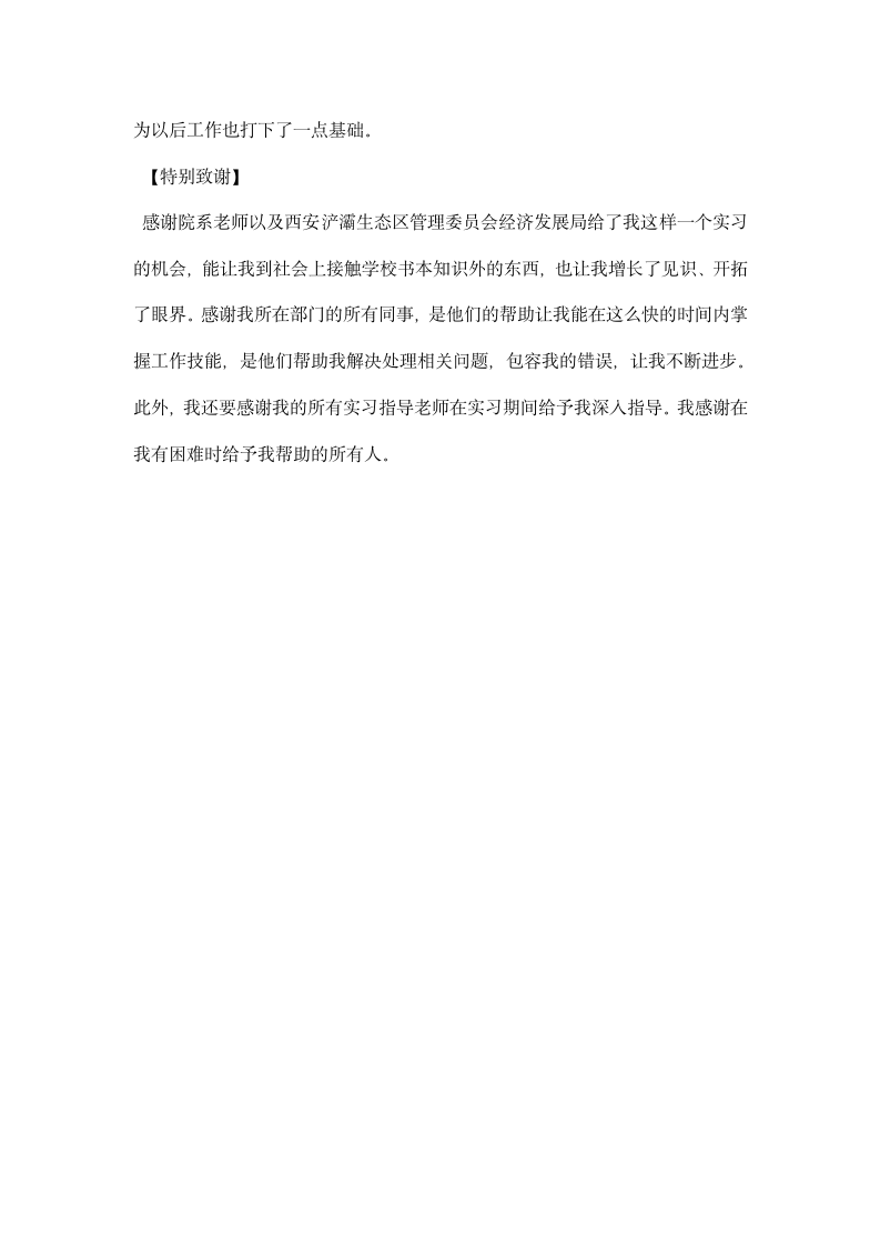 公共事业管理专业毕业实习报告.docx第15页