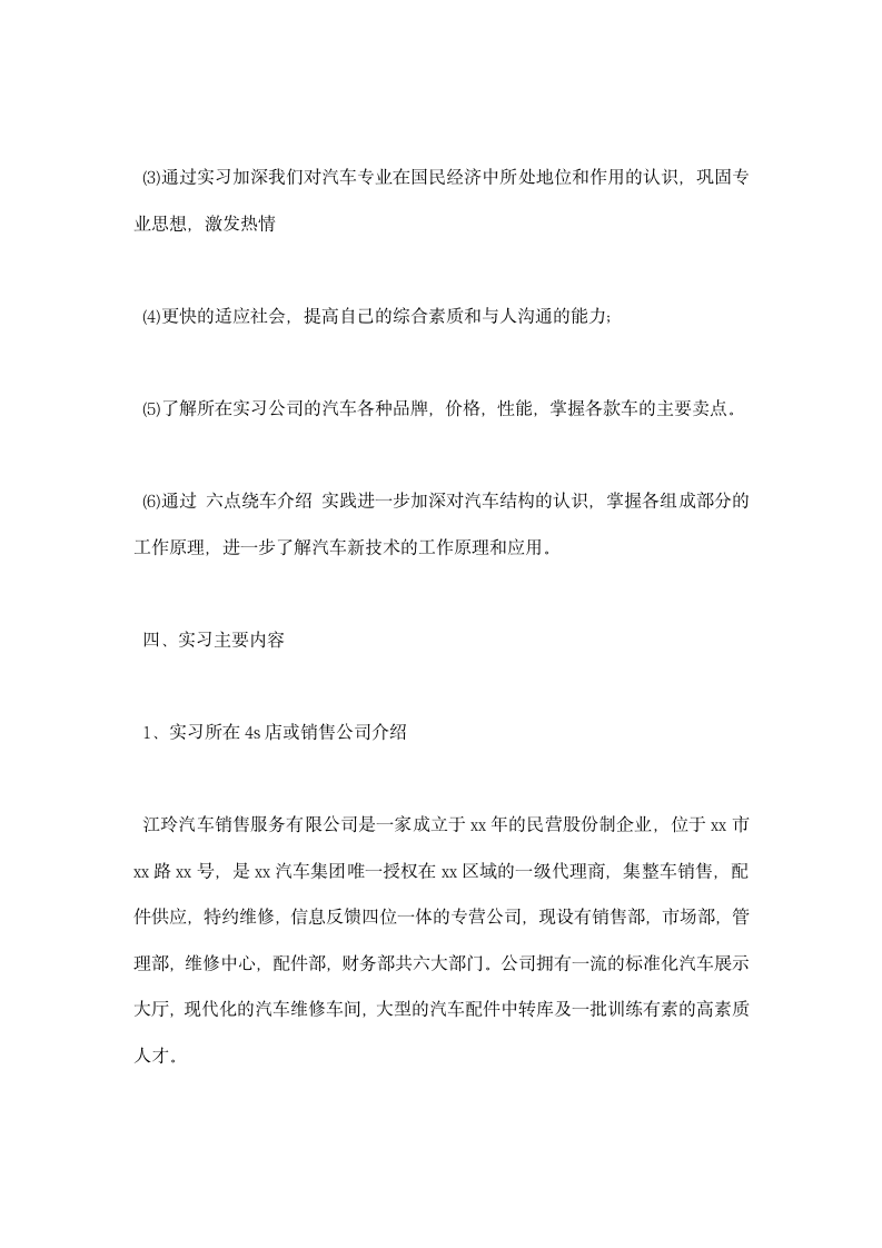 大学生汽车销售实习总结报告范文.docx第2页