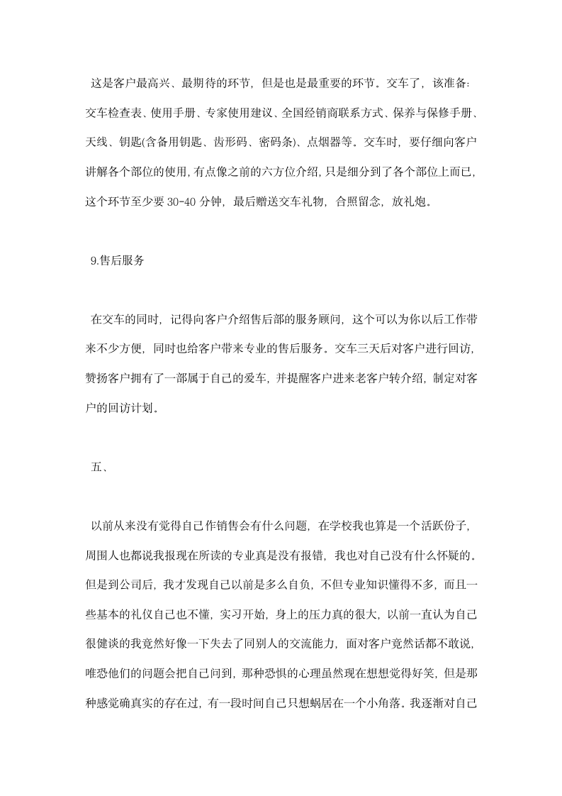 大学生汽车销售实习总结报告范文.docx第6页