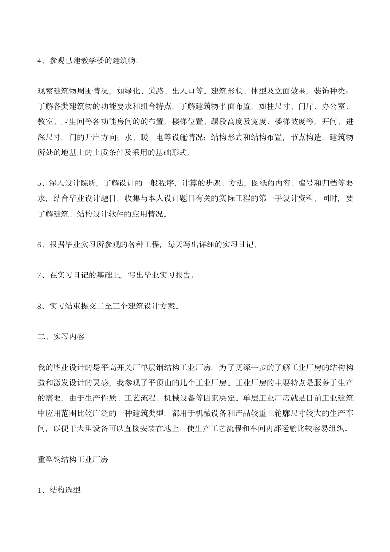 单层钢结构工业厂房毕业实习报告.docx第2页