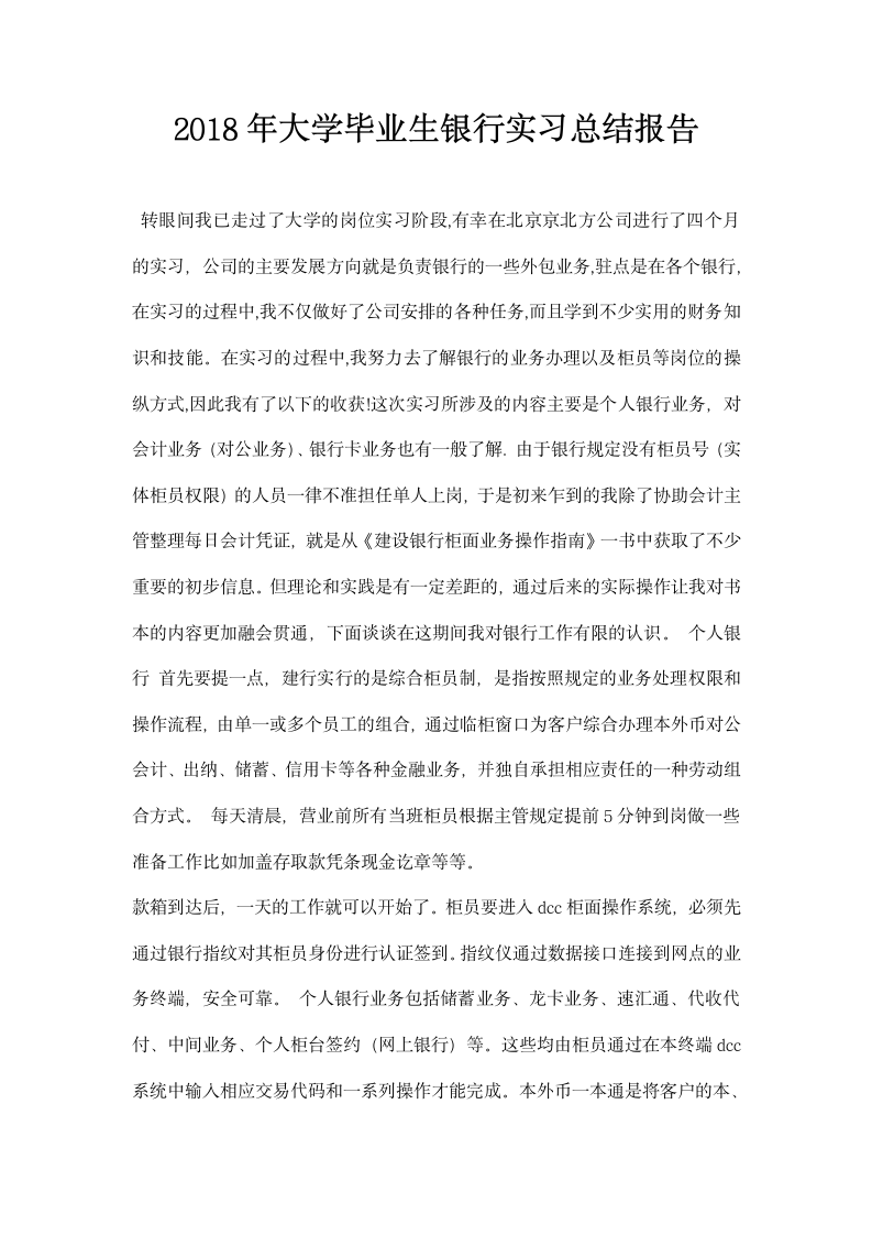 大学毕业生银行实习总结报告.docx第1页