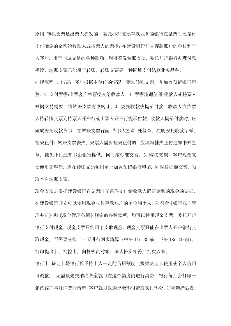 大学毕业生银行实习总结报告.docx第4页