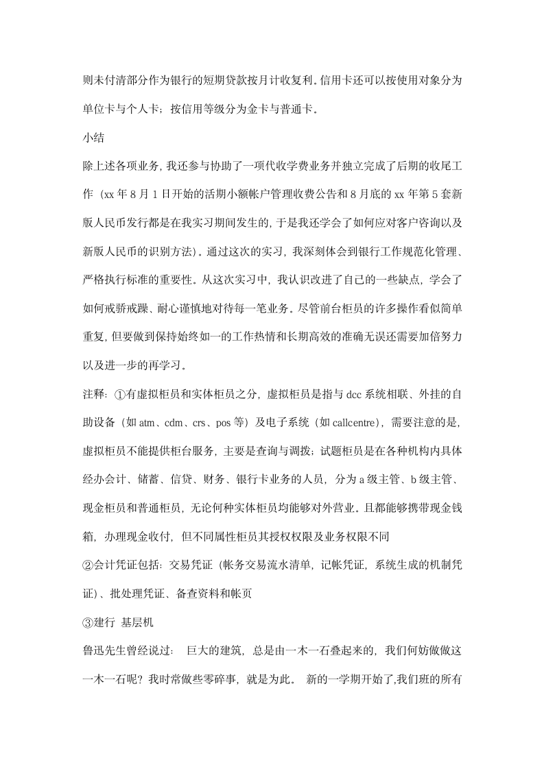 大学毕业生银行实习总结报告.docx第5页