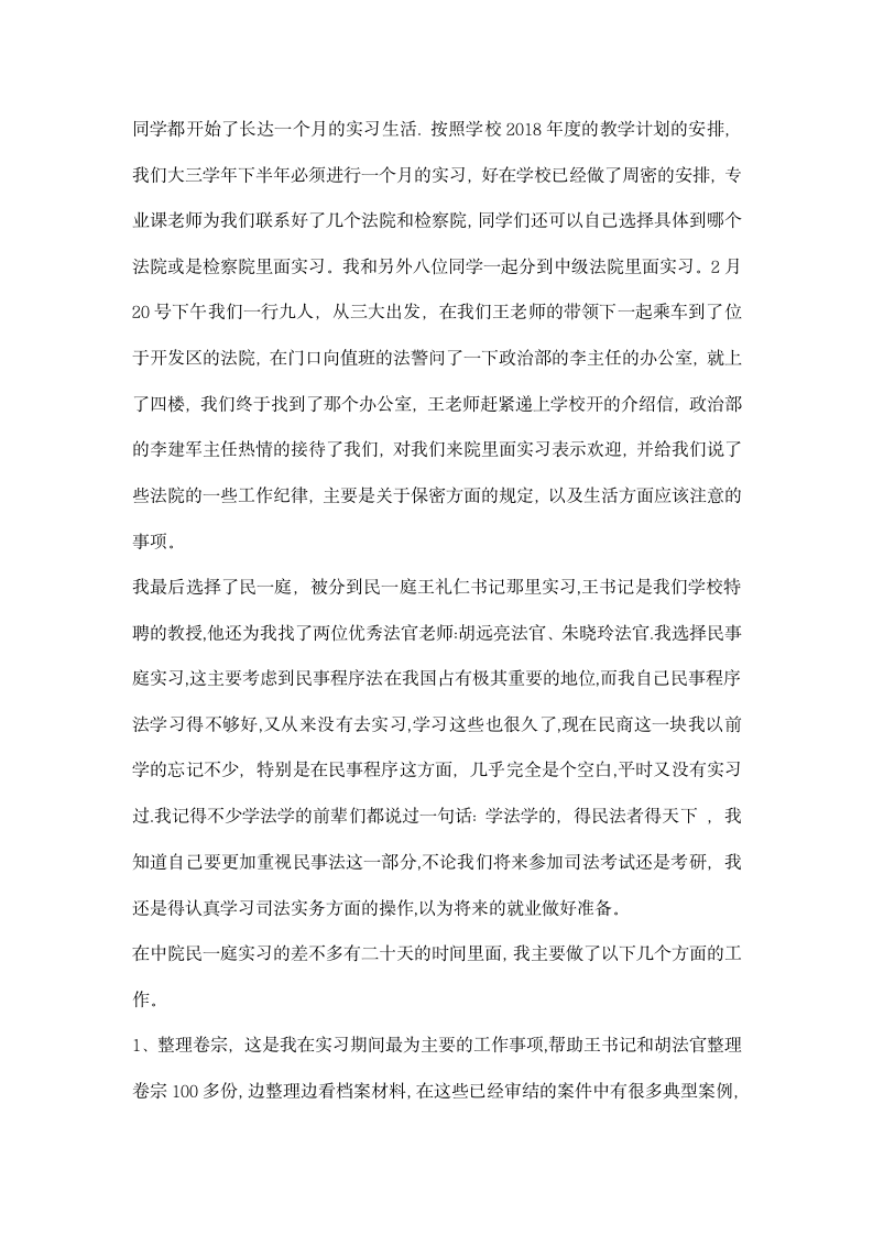 大学毕业生银行实习总结报告.docx第6页