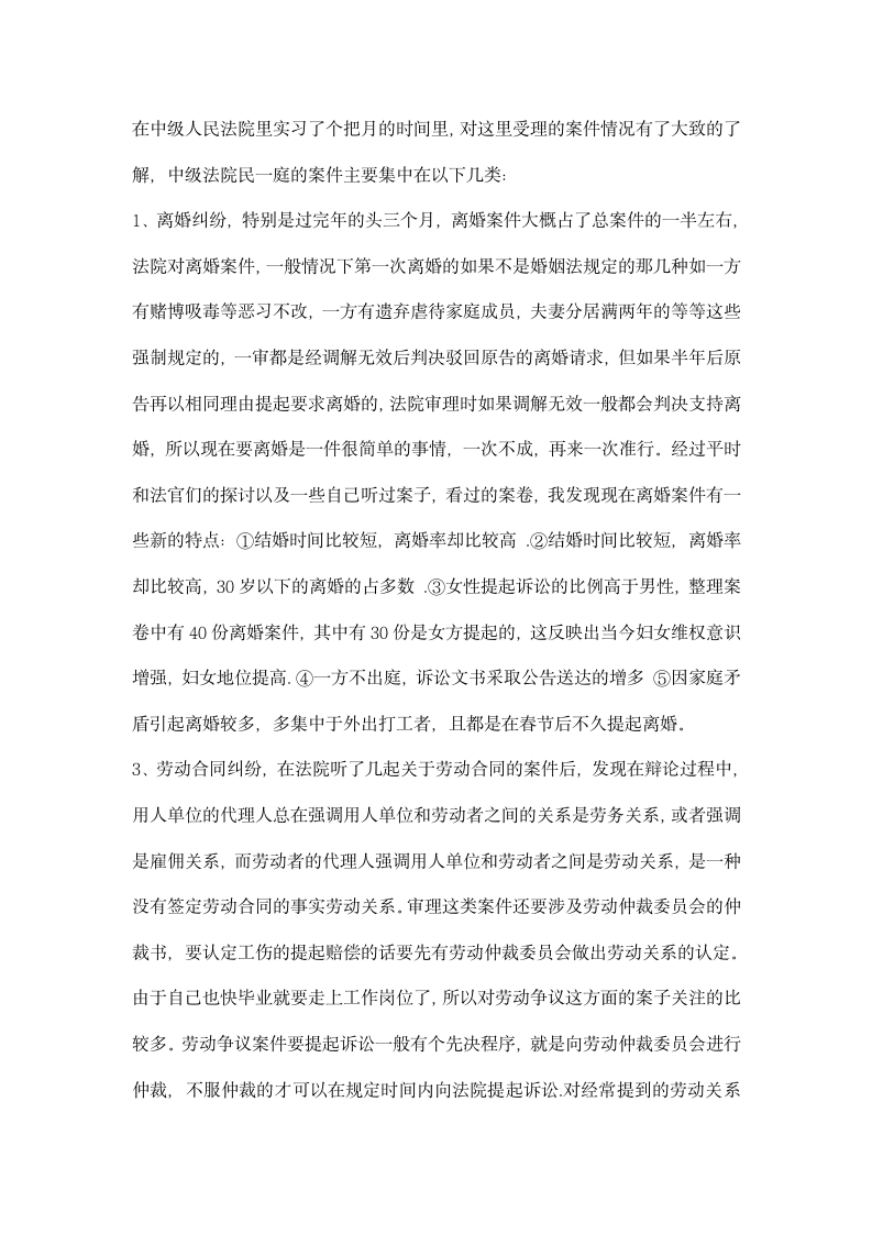 大学毕业生银行实习总结报告.docx第8页