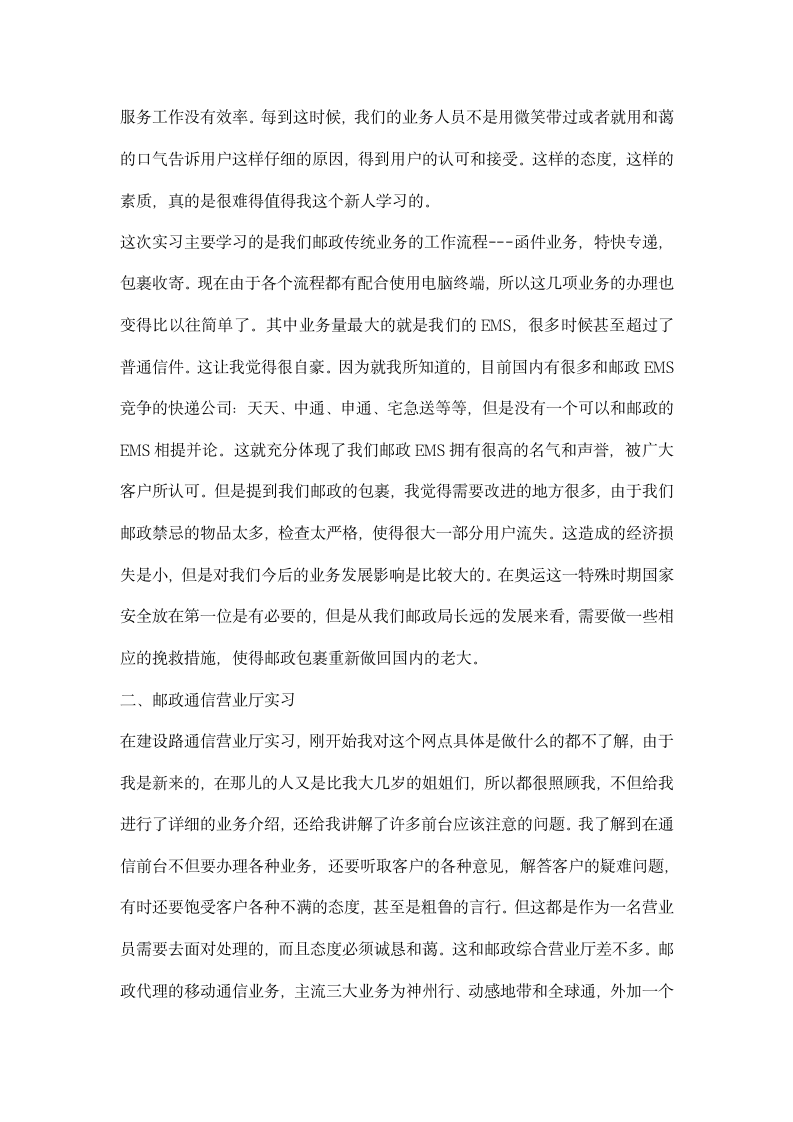 中国邮政银行实习报告范文.docx第2页