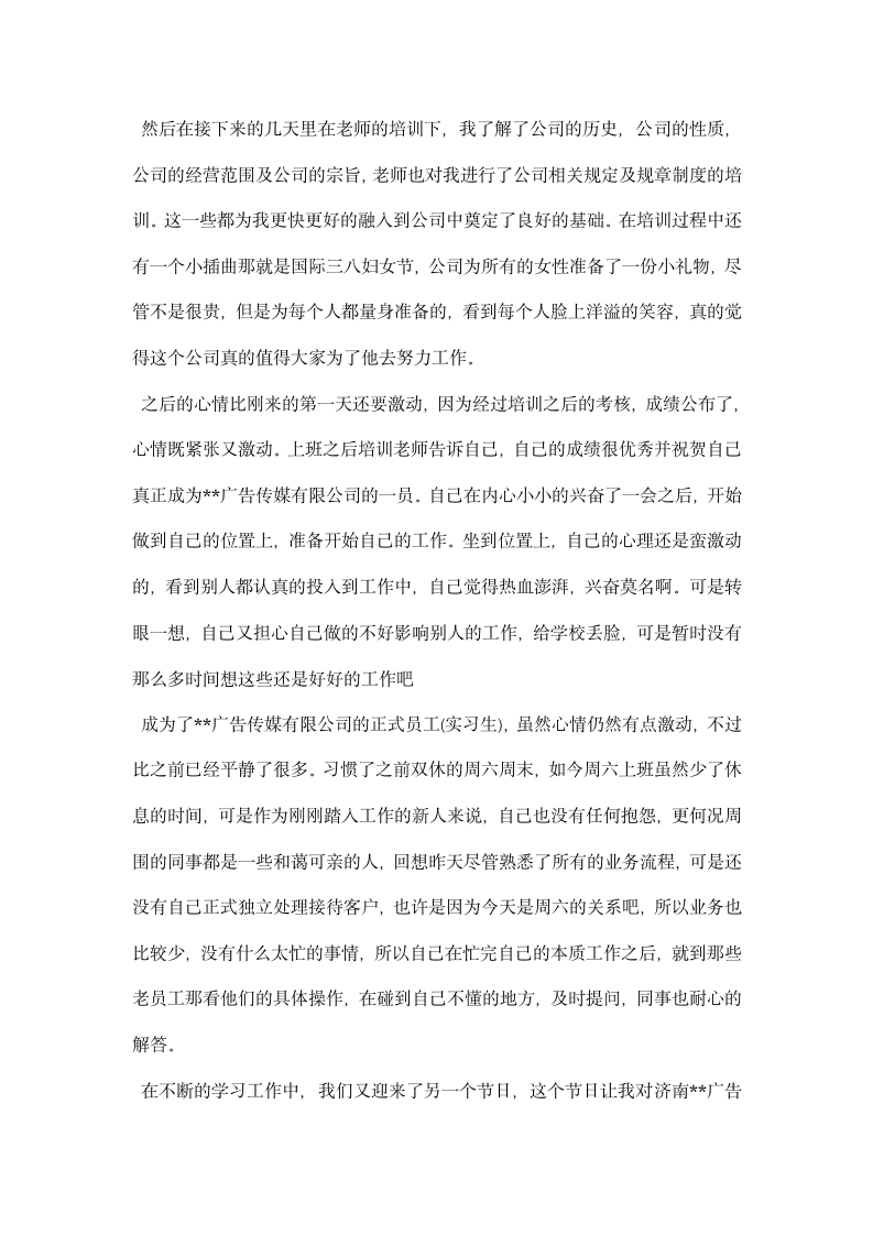 广告传媒有限公司实习报告模板推荐.docx第3页