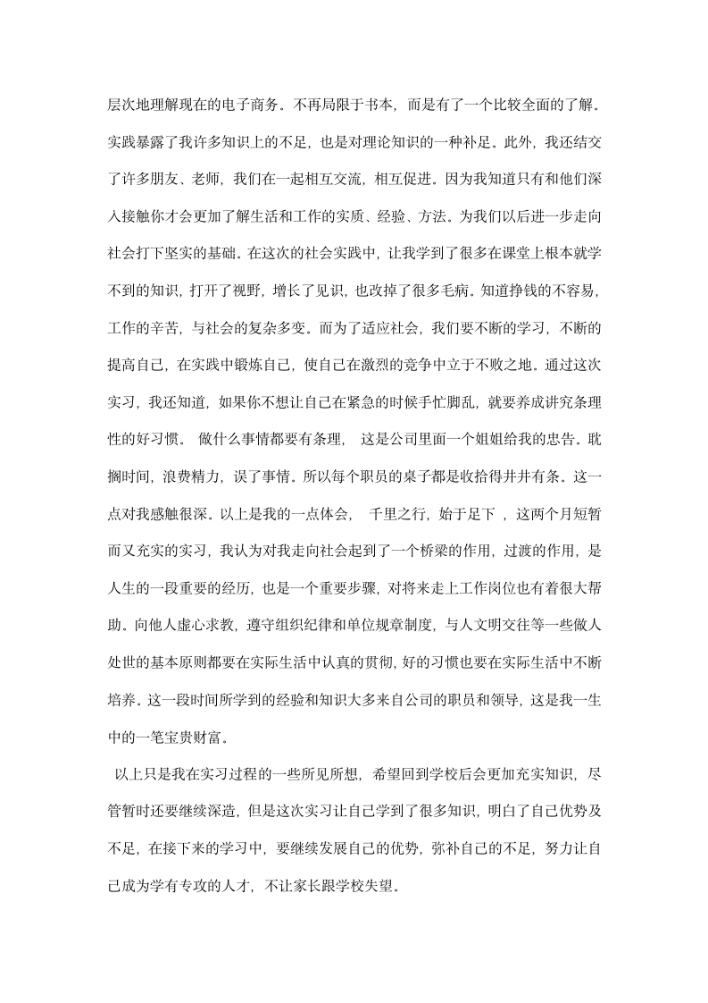 广告传媒有限公司实习报告模板推荐.docx第6页