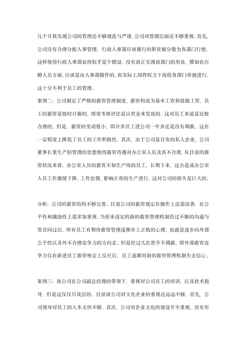 大学生公司人事部毕业实习报告.docx第4页