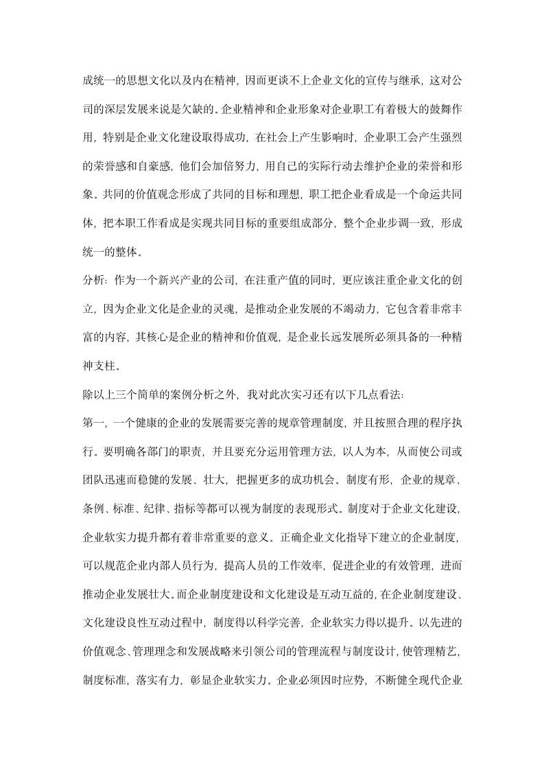 大学生公司人事部毕业实习报告.docx第5页