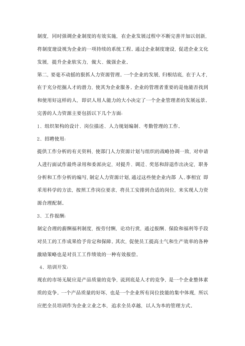 大学生公司人事部毕业实习报告.docx第6页