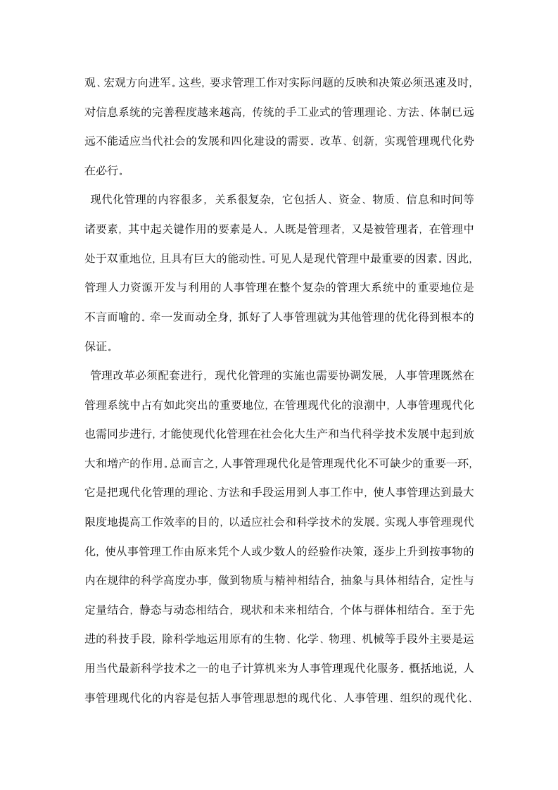 计算机毕业设计实习报告范文.docx第3页