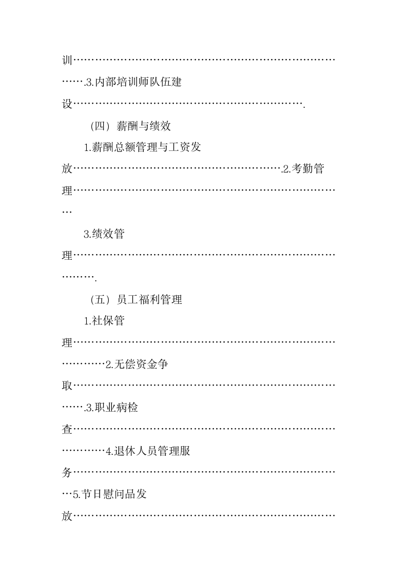 人力资源工作总结报告.docx第15页