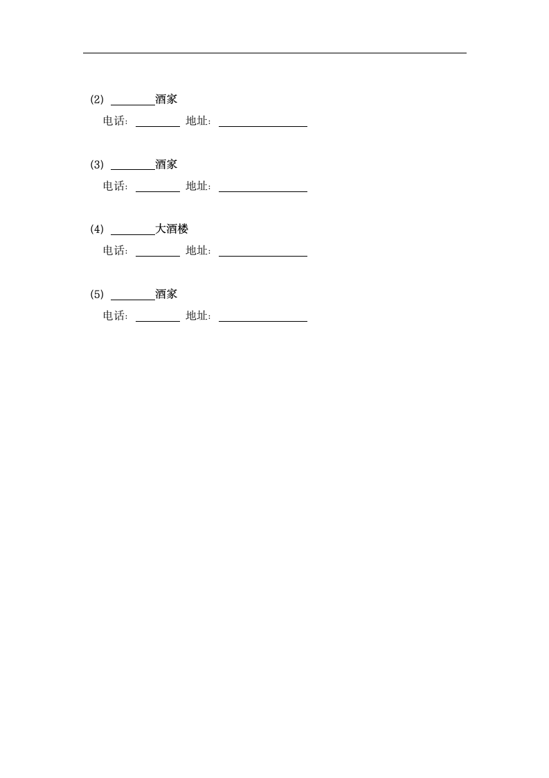 领导考察接待方案.docx第5页