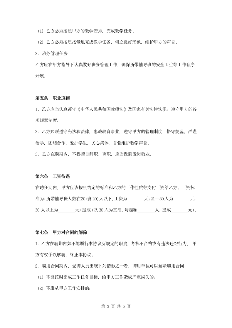 辅导班教师聘用合同书范本.doc第3页