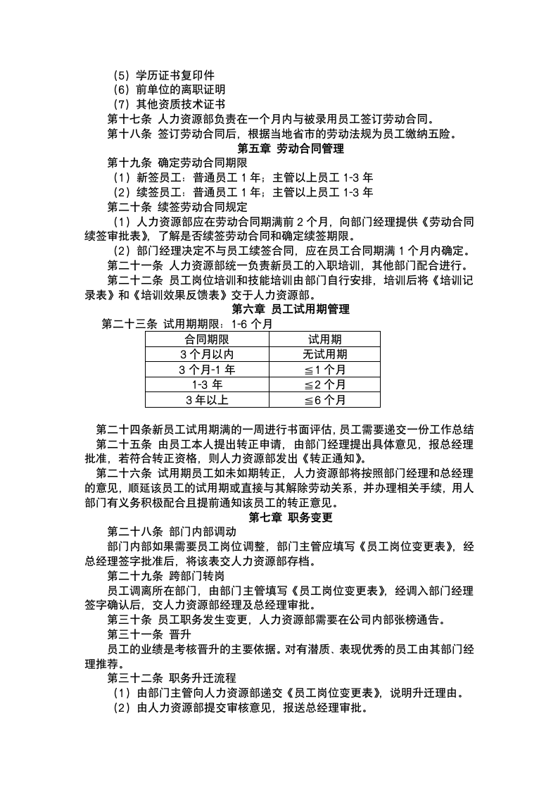 人力资源管理制度.docx第3页