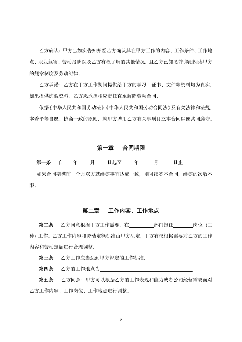 企业员工劳动合同.docx第2页