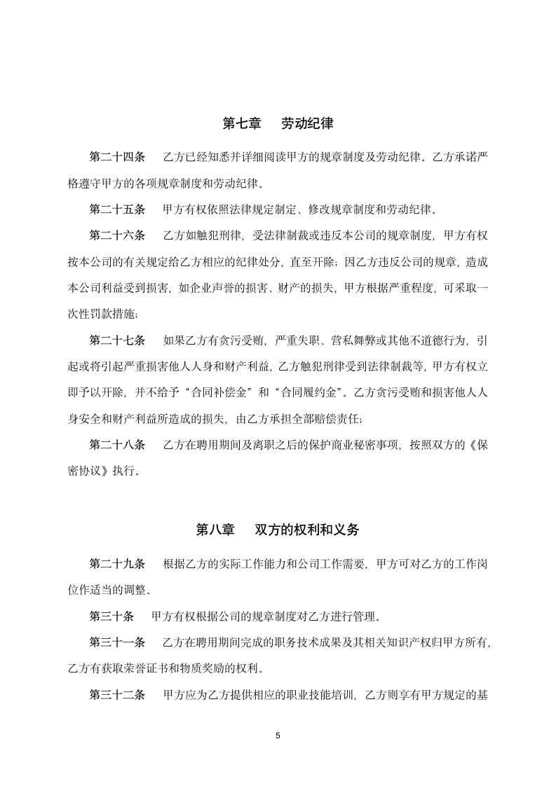 企业员工劳动合同.docx第5页