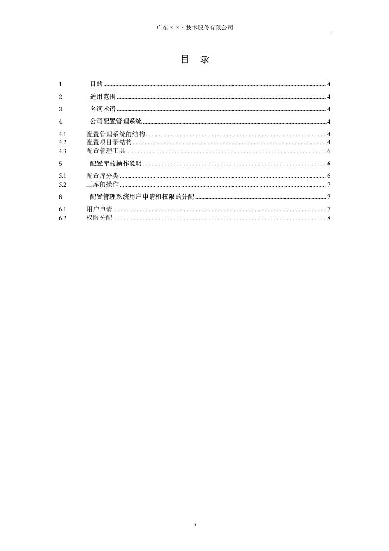 CMMI-配置管理系统设计说明书.docx第3页