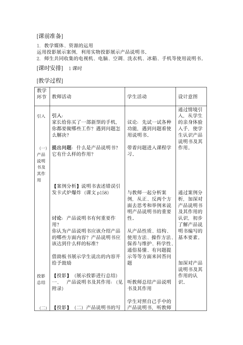 通用技术（教学设计）：《技术与设计》8.1产品说明书及其编写.doc第2页