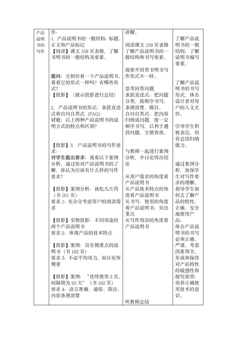 通用技术（教学设计）：《技术与设计》8.1产品说明书及其编写.doc第3页