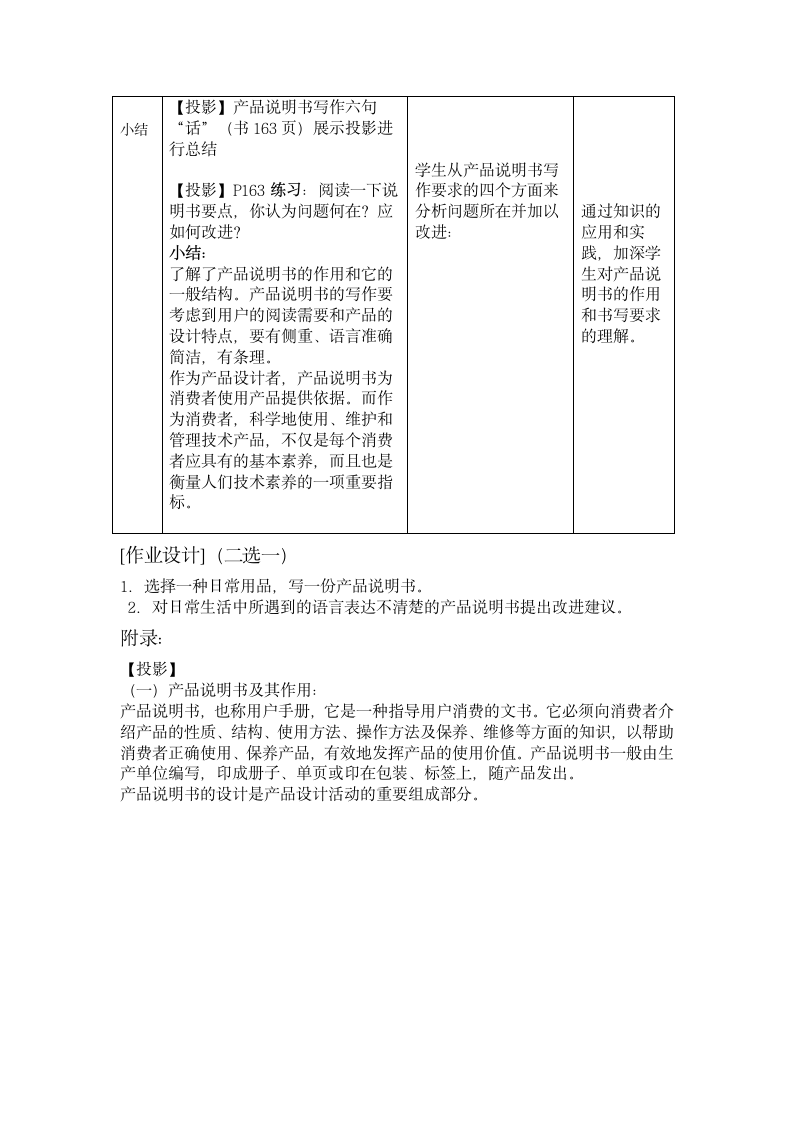 通用技术（教学设计）：《技术与设计》8.1产品说明书及其编写.doc第4页