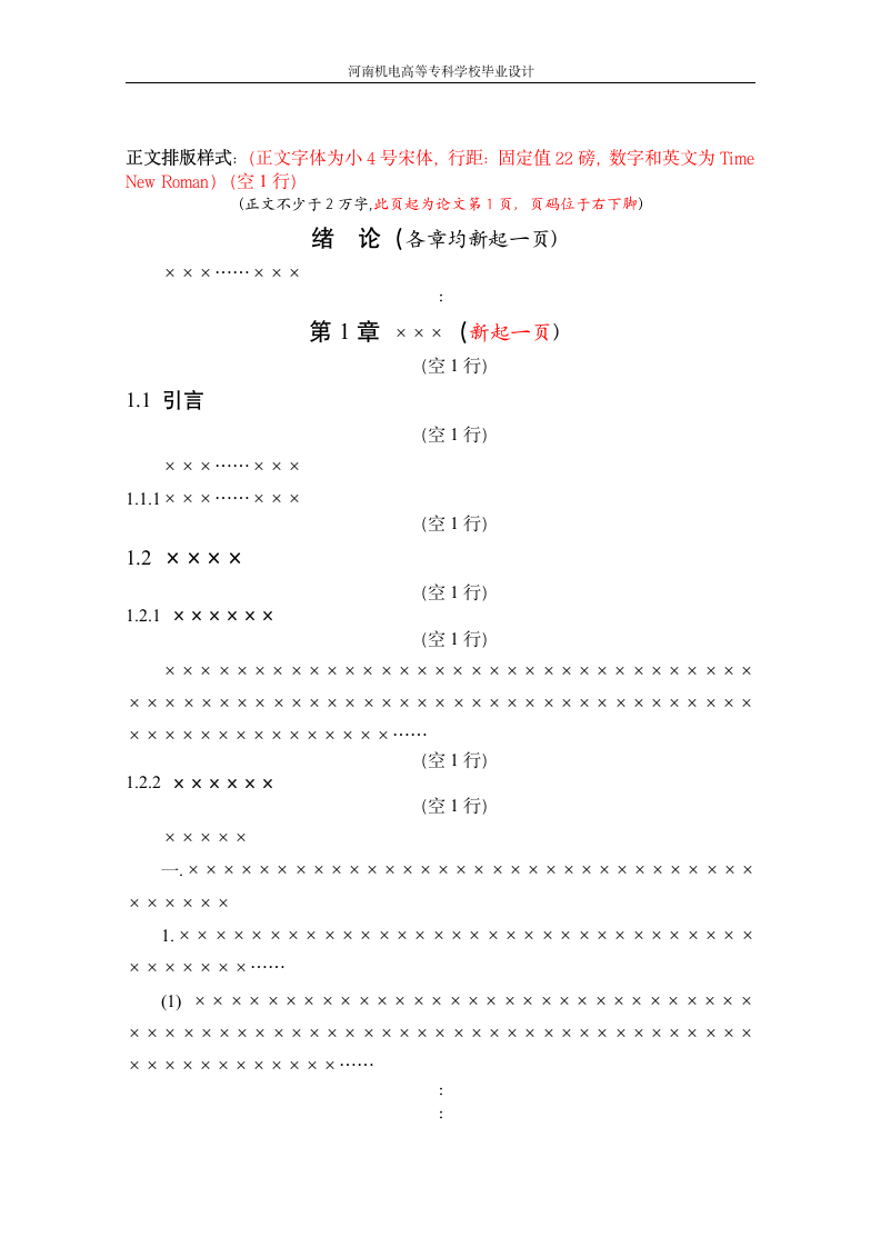 毕业设计说明书论文格式及要求.wpt第4页