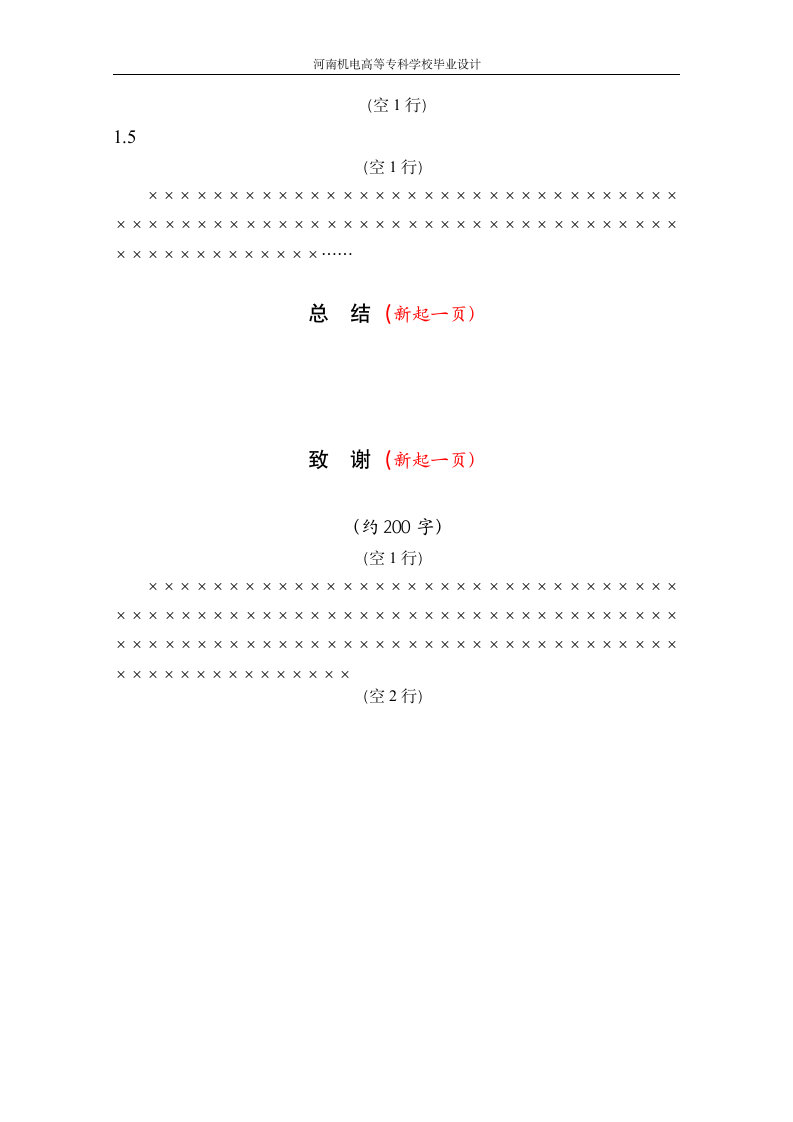 毕业设计说明书论文格式及要求.wpt第5页