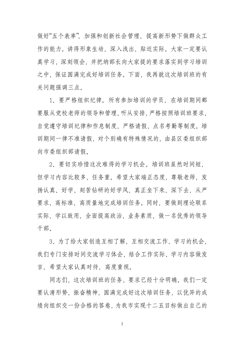 Xx市乡镇长和团委书记培训班开班仪式主持词.doc第2页