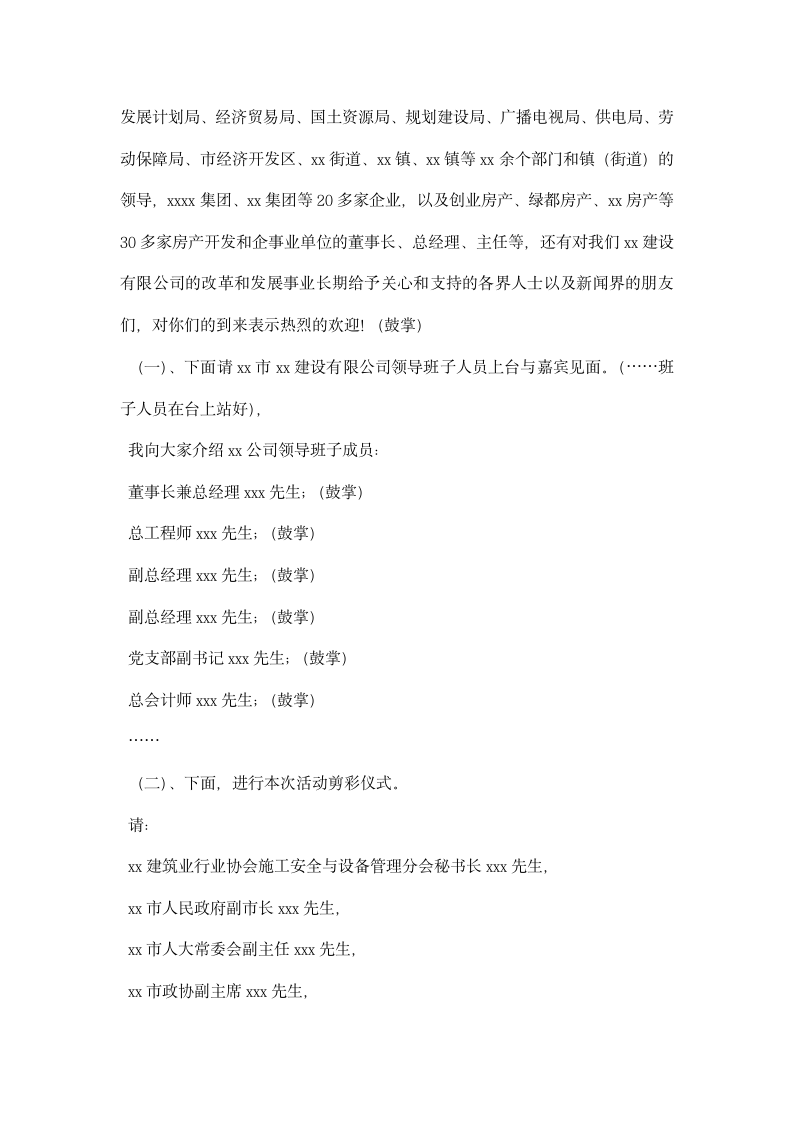 公司成立周庆典暨捐资助学迎春联谊会主持词.docx第2页