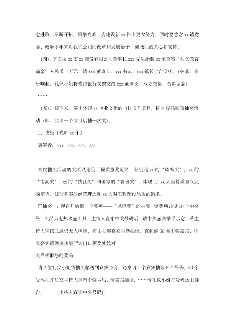 公司成立周庆典暨捐资助学迎春联谊会主持词.docx第4页