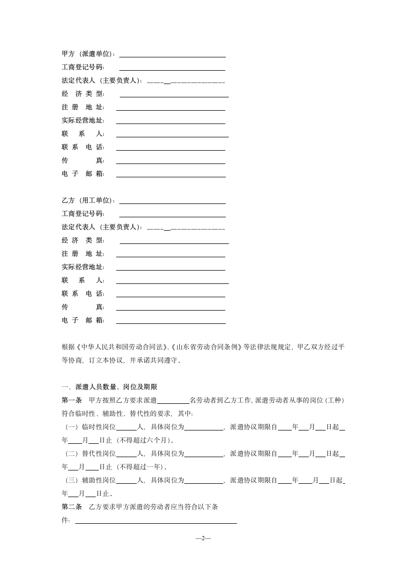 劳务派遣协议示范文本.doc第2页