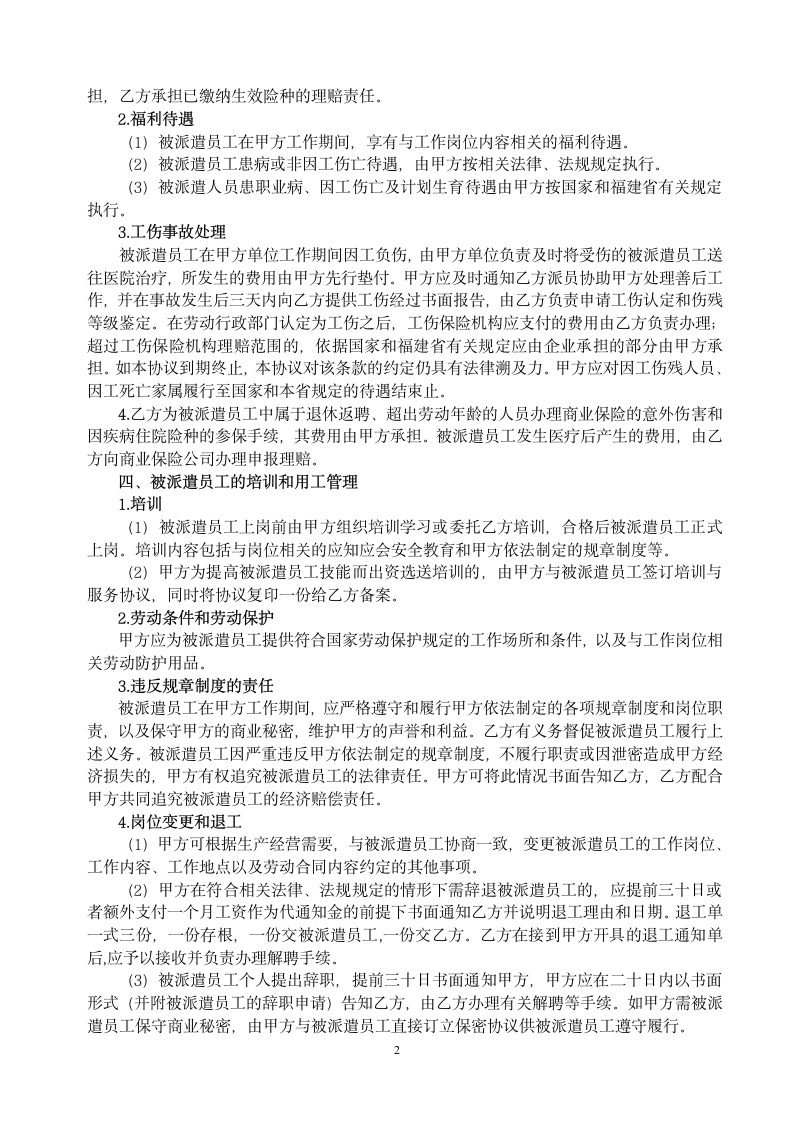 公司与职工劳务派遣合作协议合同书标准模板.doc第2页