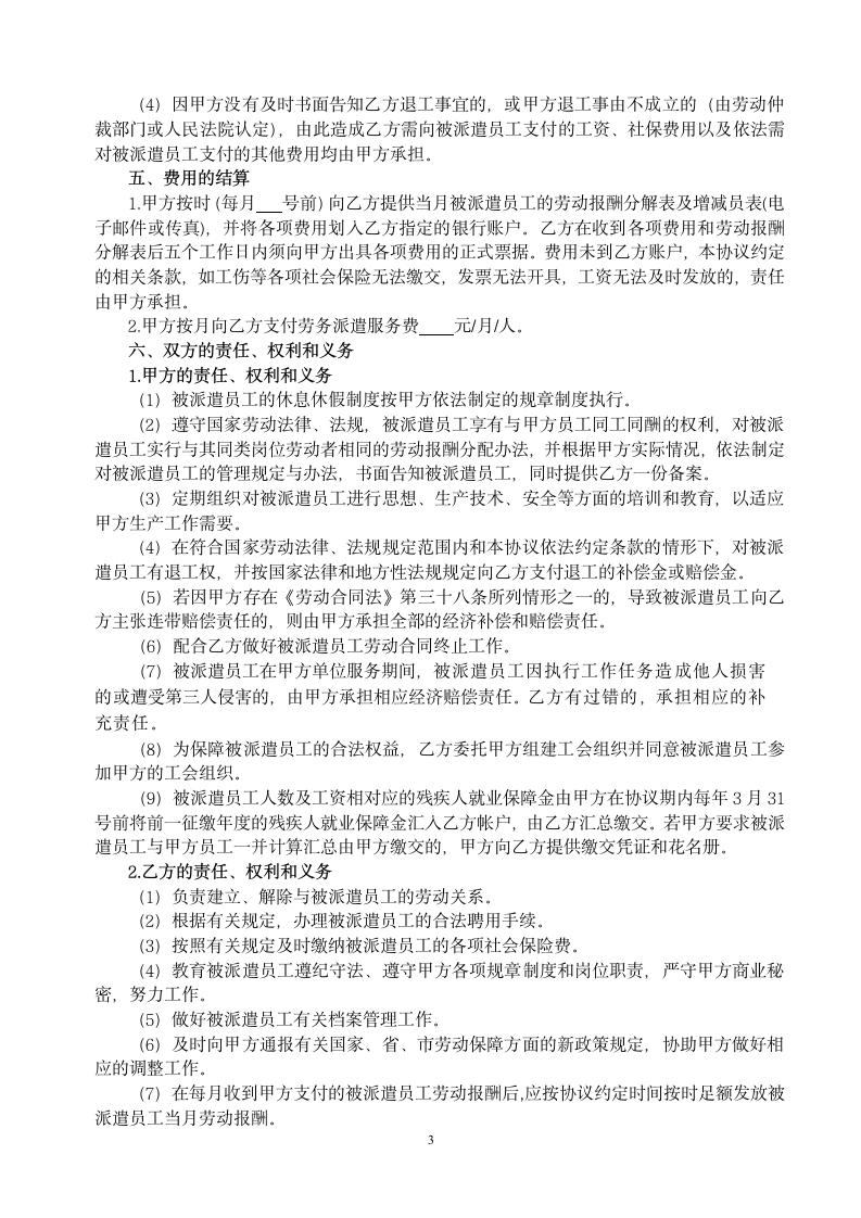 公司与职工劳务派遣合作协议合同书标准模板.doc第3页