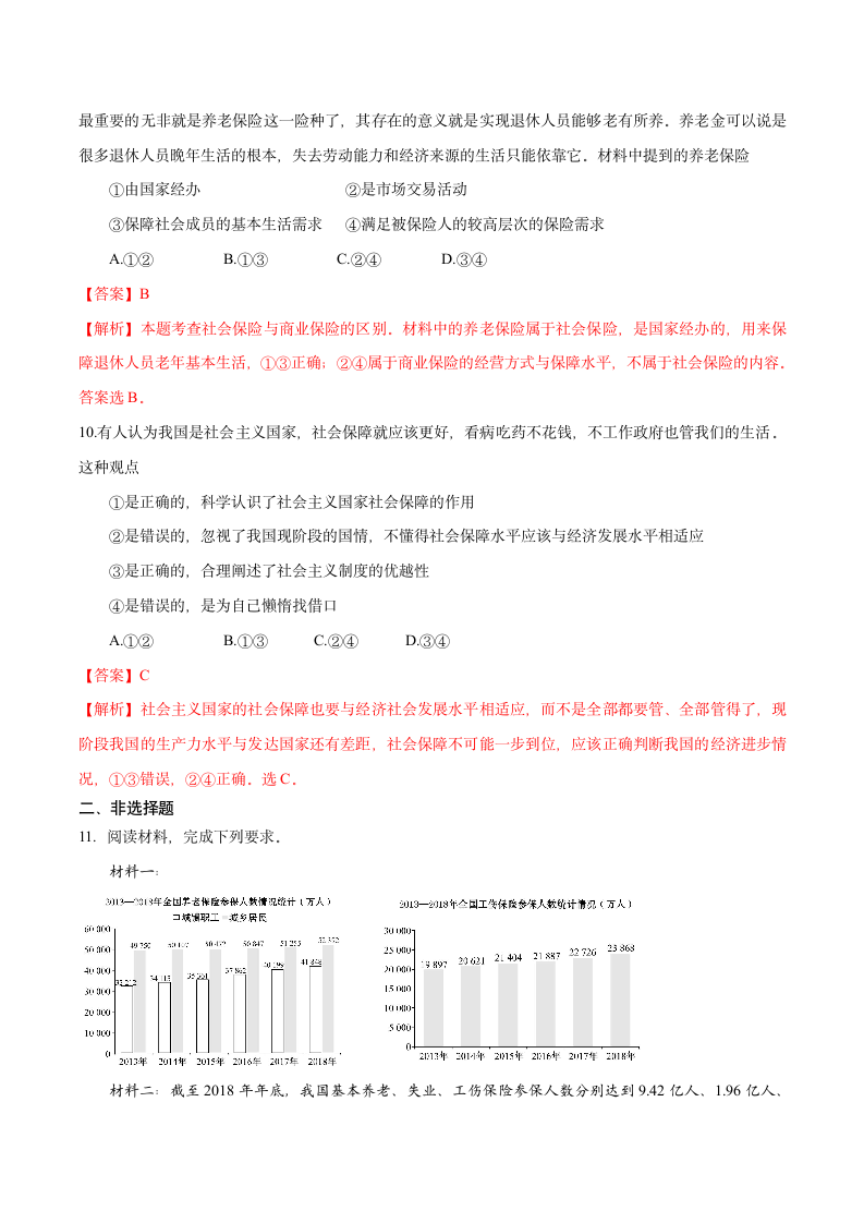 《4.2 我国的社会保障》同步练习01.docx第4页