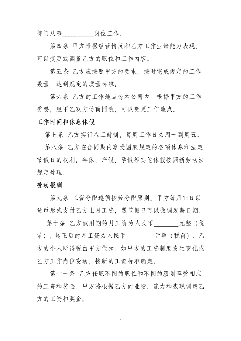 小额贷款公司劳动协议合同书标准模板.doc第2页