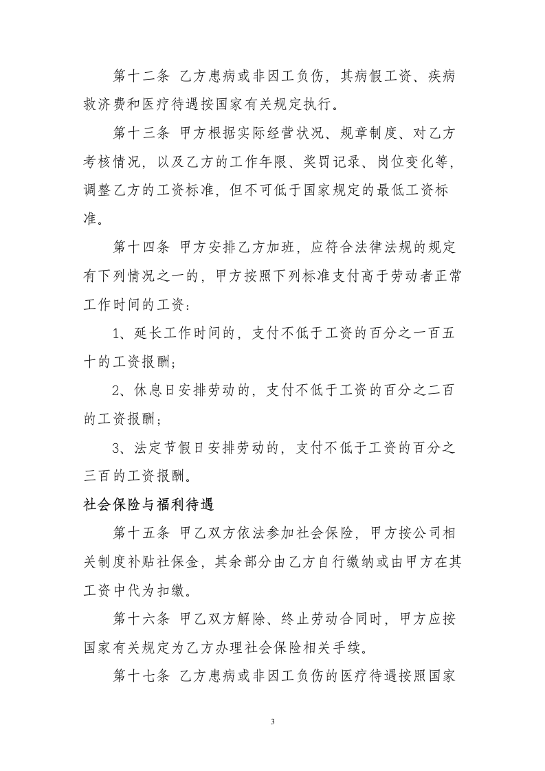 小额贷款公司劳动协议合同书标准模板.doc第3页